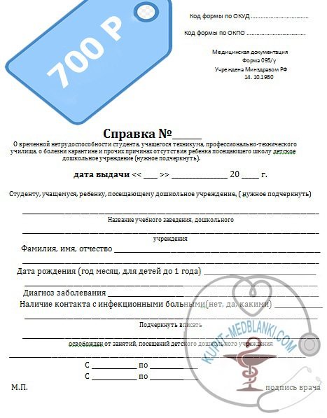 купить больничный лист в москве официально